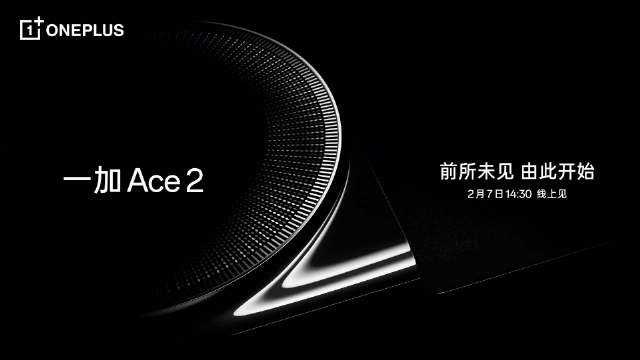 一加 Ace 2 官宣 2 月 7 日发布，采用满血版高通骁龙 8+ Gen 1