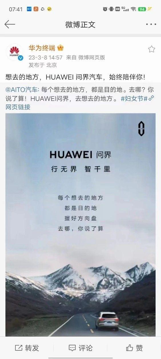 华为首次使用“HUAWEI问界”名称，回应称是生态汽车品牌