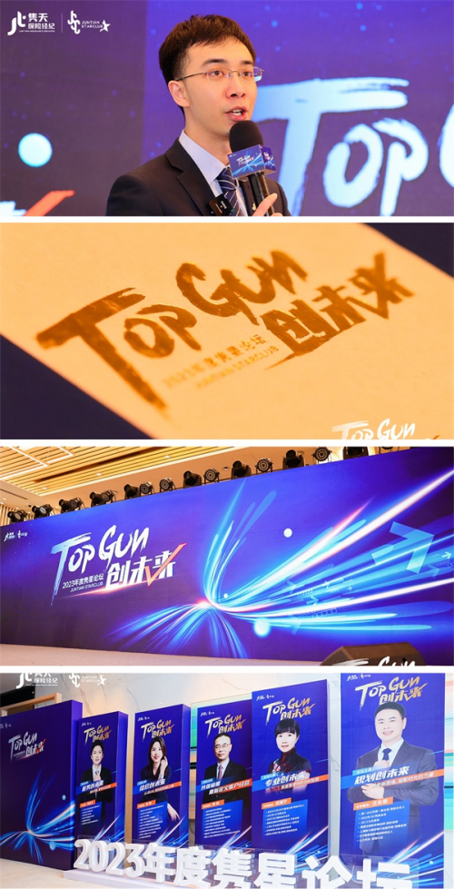 “TOP GUN·耀非凡”——2023年度隽星盛典云巅启幕！