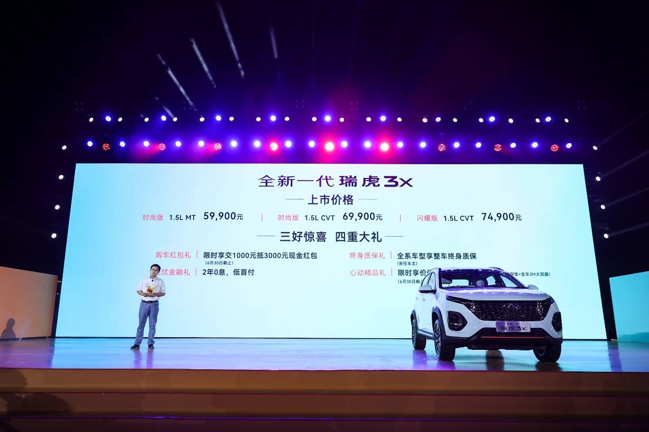 “三好国民车”再进阶，全新一代瑞虎3x上市开启淄博“新副本”