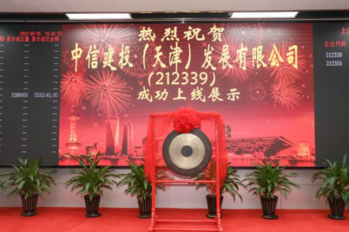 热烈祝贺中信建投（天津）发展有限公司挂牌成功，正式登陆上海股交中心！