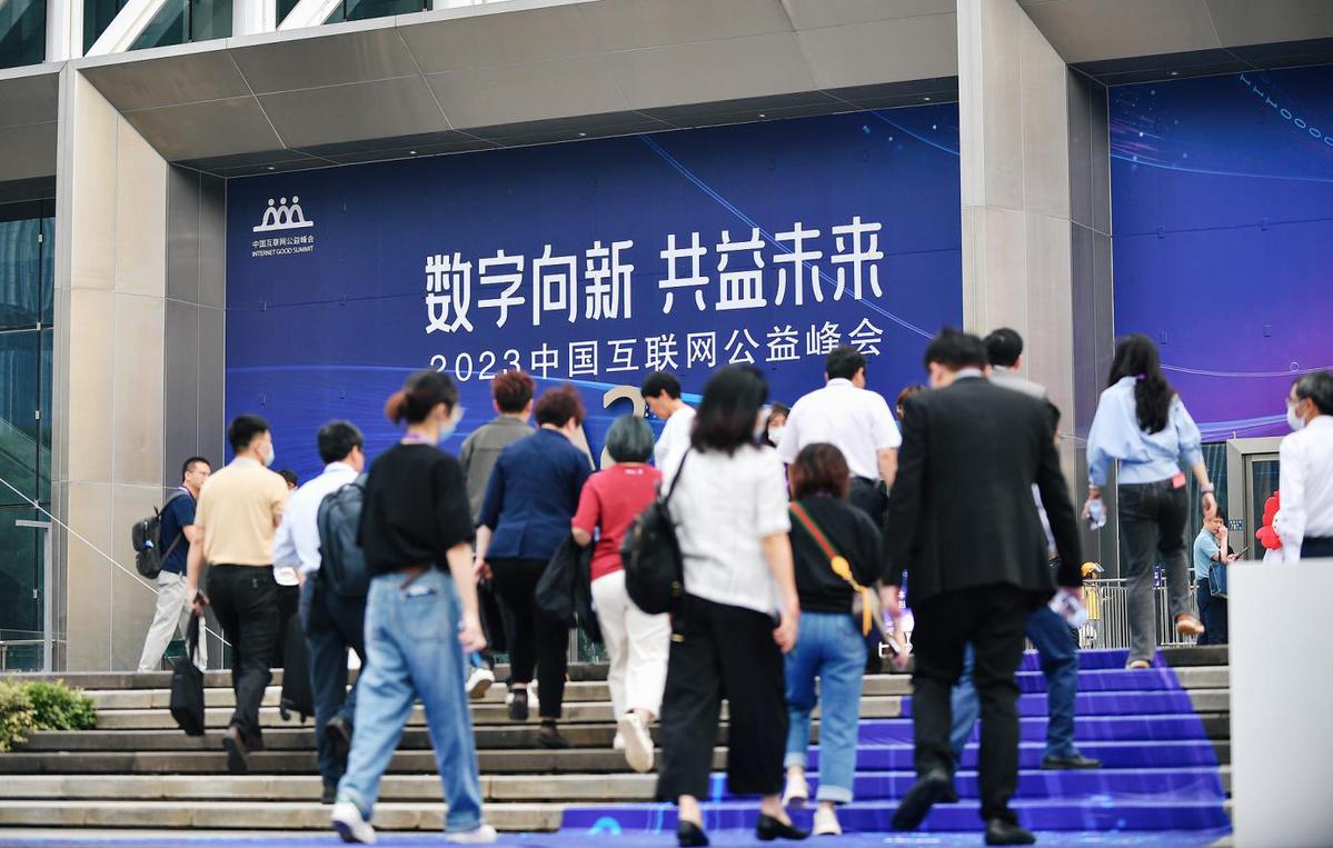 中国互联网公益峰会启动“中国样本”开放计划 200多个技术公益案例亮相云展馆