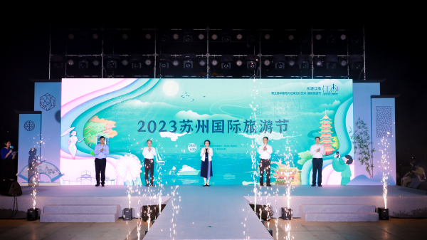 “君到苏州 探访江南”2023苏州国际旅游节系列活动发布