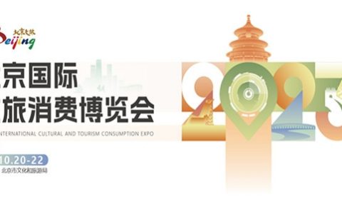全新规划 五大升级｜2023北京国际文旅消费博览会向您发出诚挚邀请