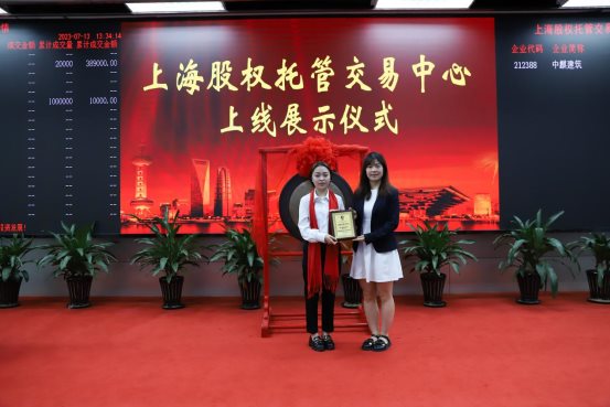 热烈祝贺中麒邯郸市建筑工程有限公司挂牌成功，正式登陆上海股交中心！