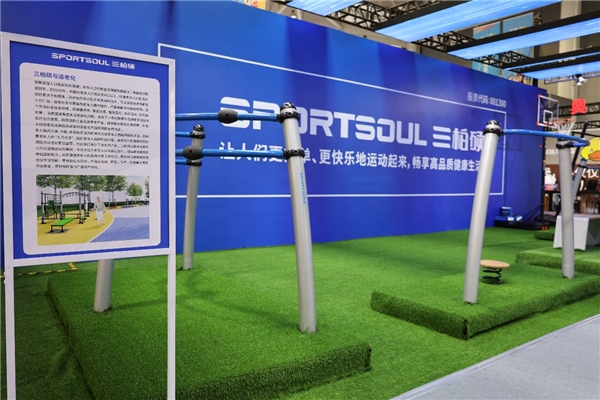 智享健康未来：三柏硕携康复解决方案山东体博会首发