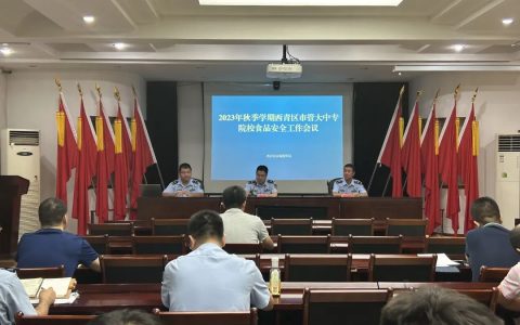 筑牢校园食品安全“防火墙” 全力护航“开学季”