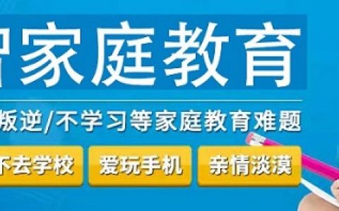 兴智家庭教育：学习和成绩从来不是孩子的唯一