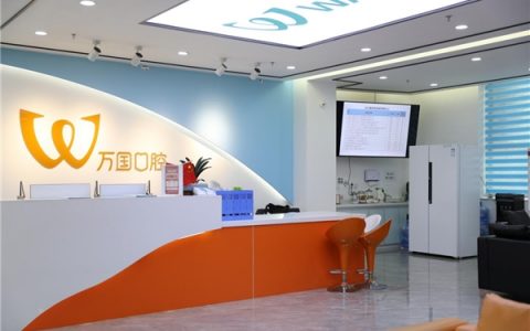 万国口腔始终秉承“以消费者为中心，服务至上”的理念，关爱广大市民的口腔健康！