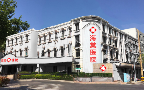 青岛海棠医院口碑怎么样？正规男科诚信医疗