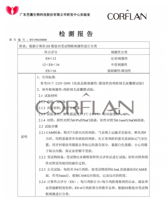 科芙兰CORFLAN专研产业链，保持功能性护肤赛道竞争活力
