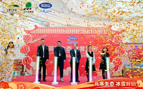 打造“高寒生态 冰雪好奶”品牌名片 完达山臻品质嘉年华正式启动
