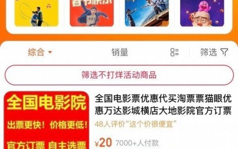 上淘宝买电影票更便宜！百万份电影优惠券等你来领