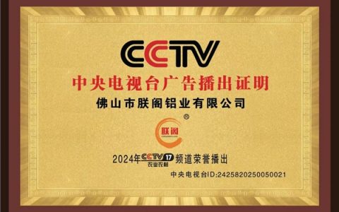 朕阁门窗｜荣获央视CCTV展播品牌---“做良心门窗，创国民产品”