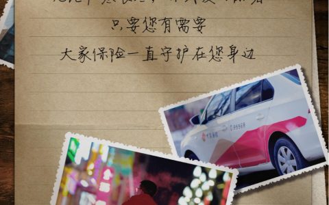 小城有“大家” 大家财险暖心服务守护万家灯火