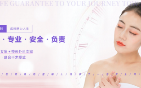 俪薇医疗平台：焕发新颜美丽新生 开启健康美管理新世代