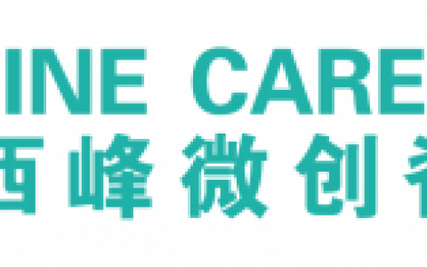 张西峰微创脊柱中心：脊柱内镜简式技术 用小创伤解决患者大问题