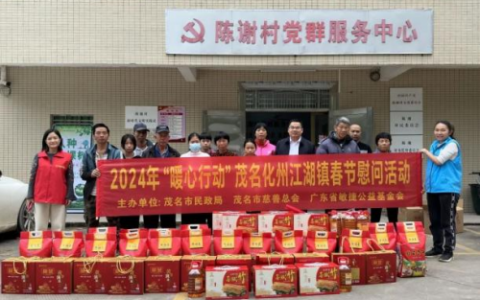 真情帮扶暖人心，敏捷集团公益广东茂名化州行温暖开启