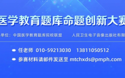 高校教考分离快速推进，中国医学教育题库提供强大支持！