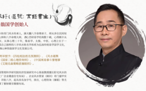 神悟翁王凤梧团队：助力企业与家庭和谐 引领风水命理新时代