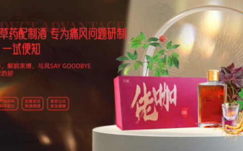 “佬咖”中草药配制酒，药酒中的瑰宝，健康生活中的必备良品