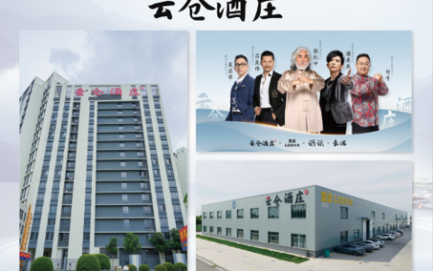 云仓酒庄：打造全方位的售前售后服务体验