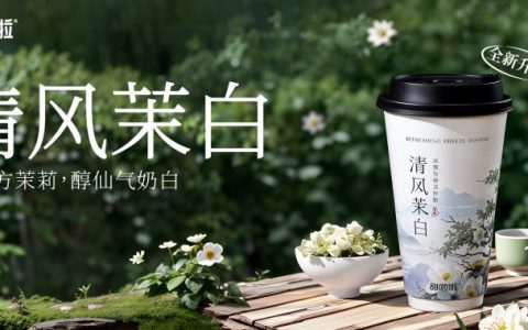 甜啦啦清风茉白鲜奶茶焕新升级