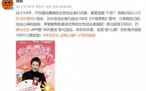 脱不花官宣加入京东“3·8许愿池”活动 为女性创业者送100本新书