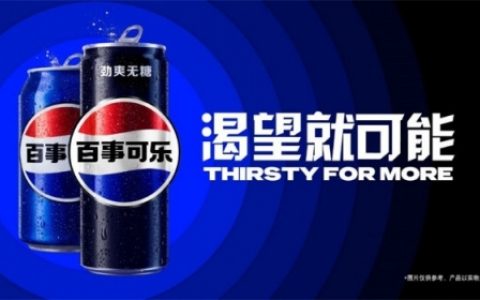 [新标识亮相]上海百事开启焕新行动 与当代青年，一起打开渴望拥抱可能