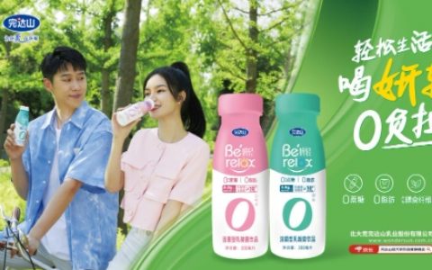 完达山乳业：聚焦低糖时代下的消费需求，助力实现“健康中国”