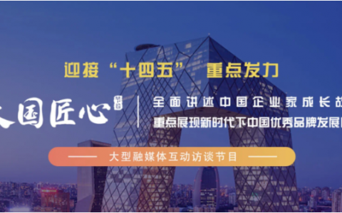 《大国匠心》栏目专访，深度了解壹博医院创始人孙成彦博士
