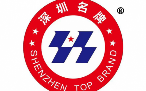 深圳出新招：“深圳名牌产品认定〞奖2+万