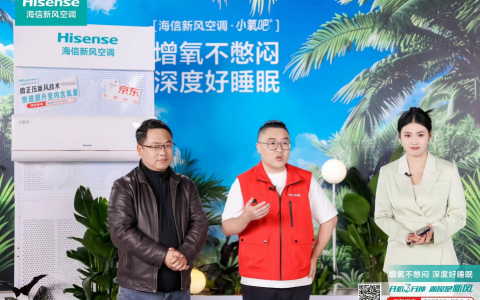 海信空调引领新风革新  首创呼吸新体验