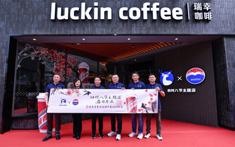 瑞幸咖啡x贵州茅台“四时八节”主题店开业     赏东方美学品酱香拿铁