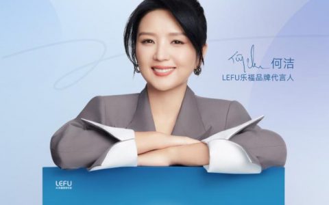 何洁官宣成为LEFU乐福品牌代言人