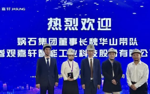 娲石集团与中国嘉轩深化交流合作，让新质生产力推动高质量发展