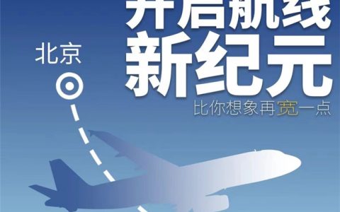 澳门航空A330宽体客机投入运营 开启北京-澳门航线新纪元