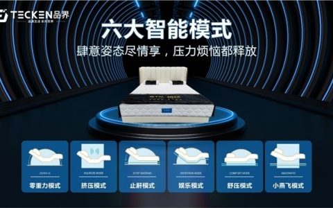品界智能寝具，为你的舒适健康睡眠护航
