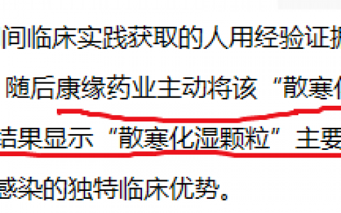 康缘药业：“解码中药”科学内涵，真正推动中医药事业高质量发展