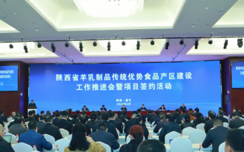 妙可蓝多牵手“中国羊乳之都”富平，共谋乳业新发展