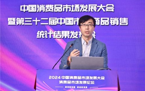 Sandalwood紫檀数据马帅出席2024年中国消费品市场发展大会并发表演讲