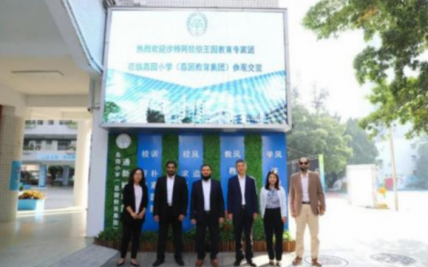 沙特教育代表团惊叹翼鸥教育ClassIn技术 荔园小学通新岭校区助力混合式教学获得突破