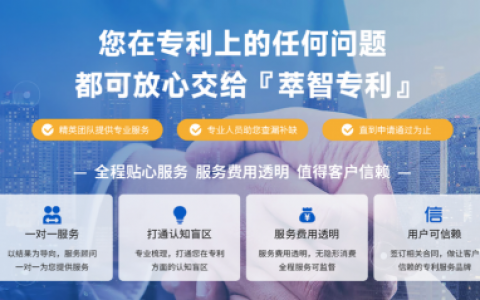 萃智专利：激发创新潜能 塑造专利新风尚