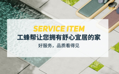 工蜂帮：创高端家政服务之路 助力行业全方位升级