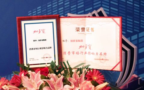 ​加多宝荣获消费日报“消费市场行业影响力品牌”殊荣