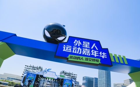外星人运动嘉年华在上海正式启幕，打造潮流运动新体验