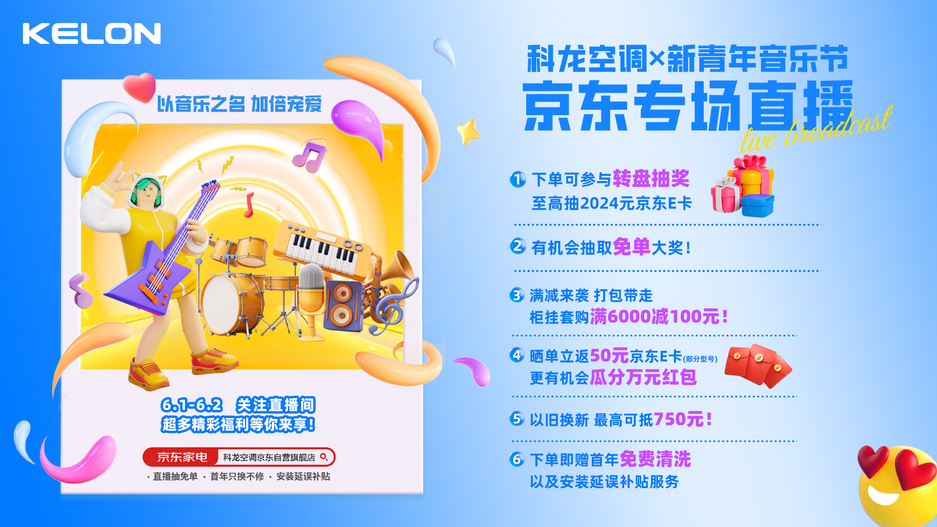 20秒凉爽一夏，2024科龙空调×德州新青年音乐节倒计时！