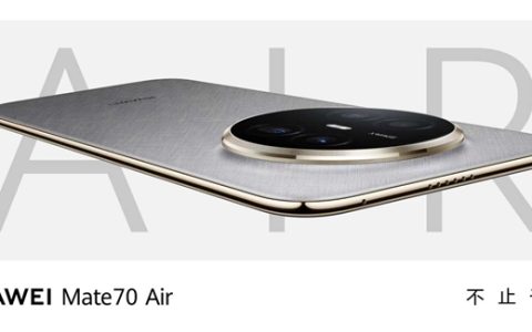 轻薄大屏旗舰HUAWEI Mate 70 Air亮相 7英寸双扬四摄