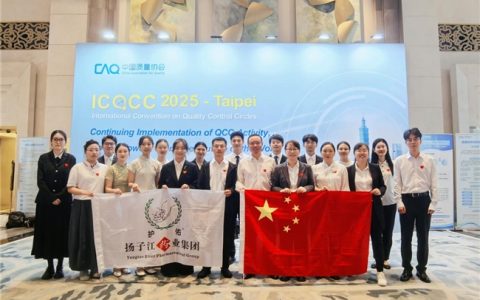 喜夺5金！扬子江药业集团闪耀国际质量舞台