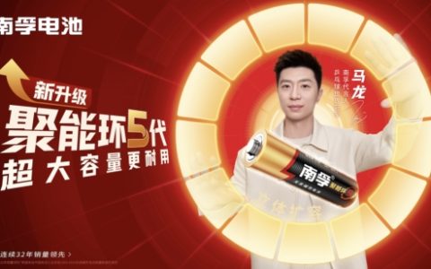 坚守“长期主义”，南孚电池刷新耐用新标杆